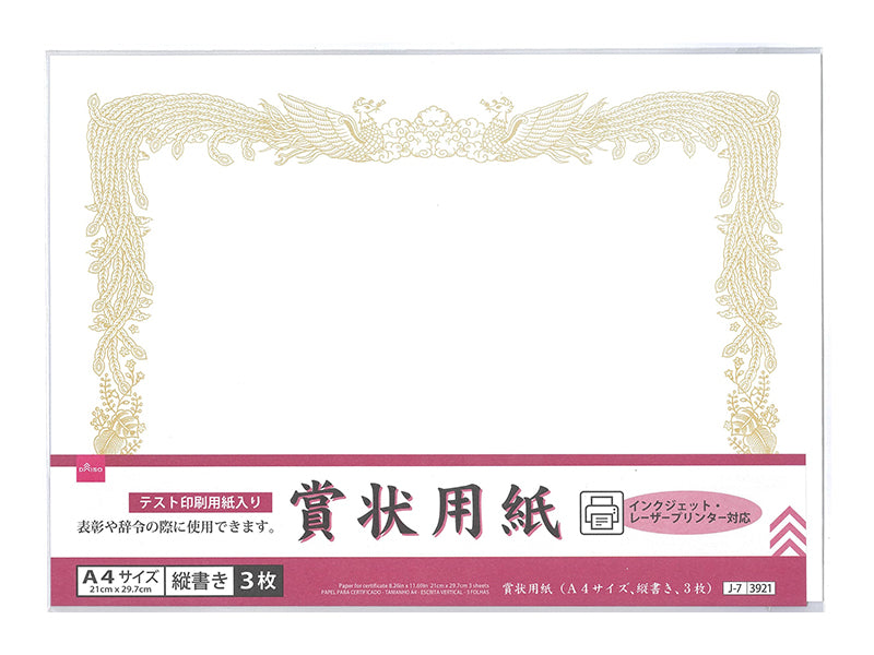 Certificate Paper (A4 Size, Vertical, 3 Sheets)