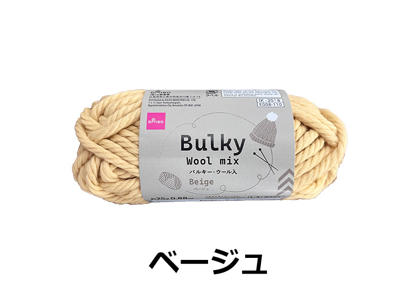 Bulky Wool Yarn (Beige)