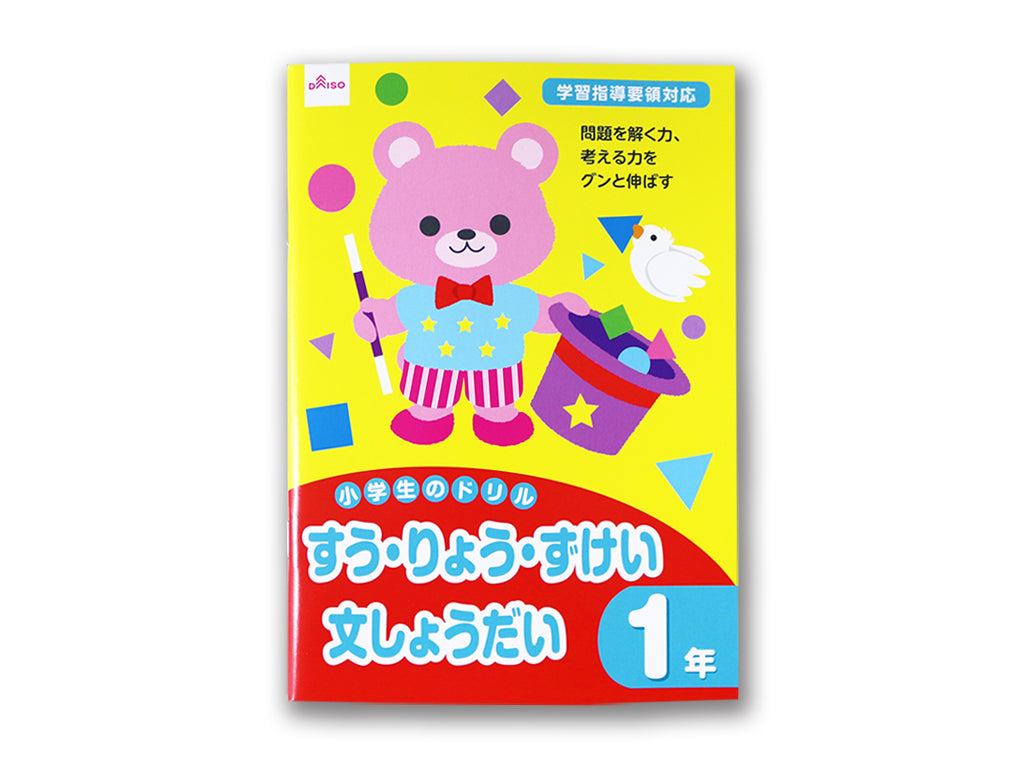 Elementary School Drill (Math, Geometry, Grade 1)
