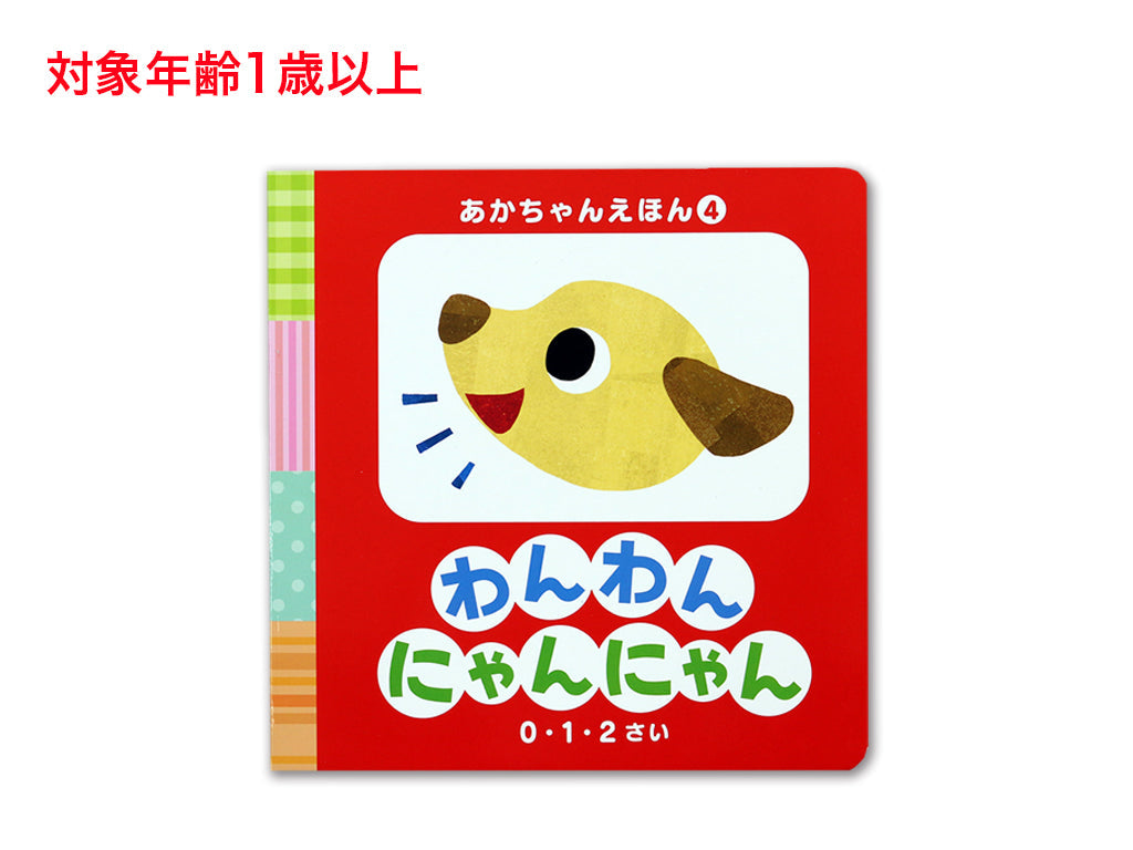 Baby Picture Book (Woof Woof Meow Meow)