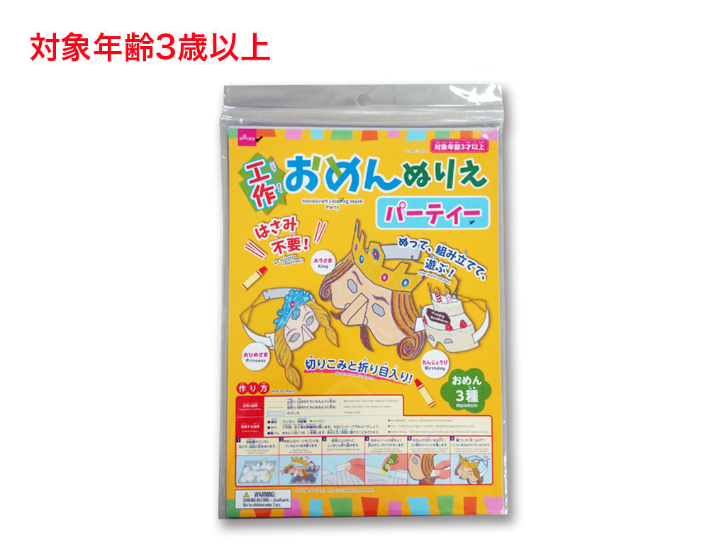 Party Mask Coloring Set