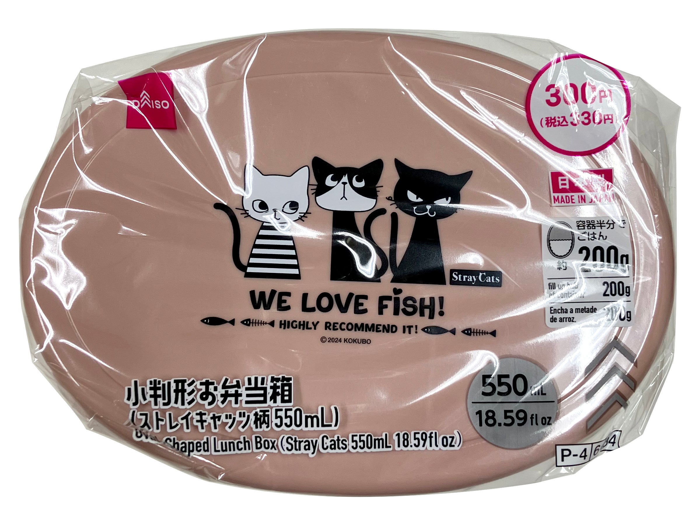 Oval Bento Box (Stray Cats Pattern)