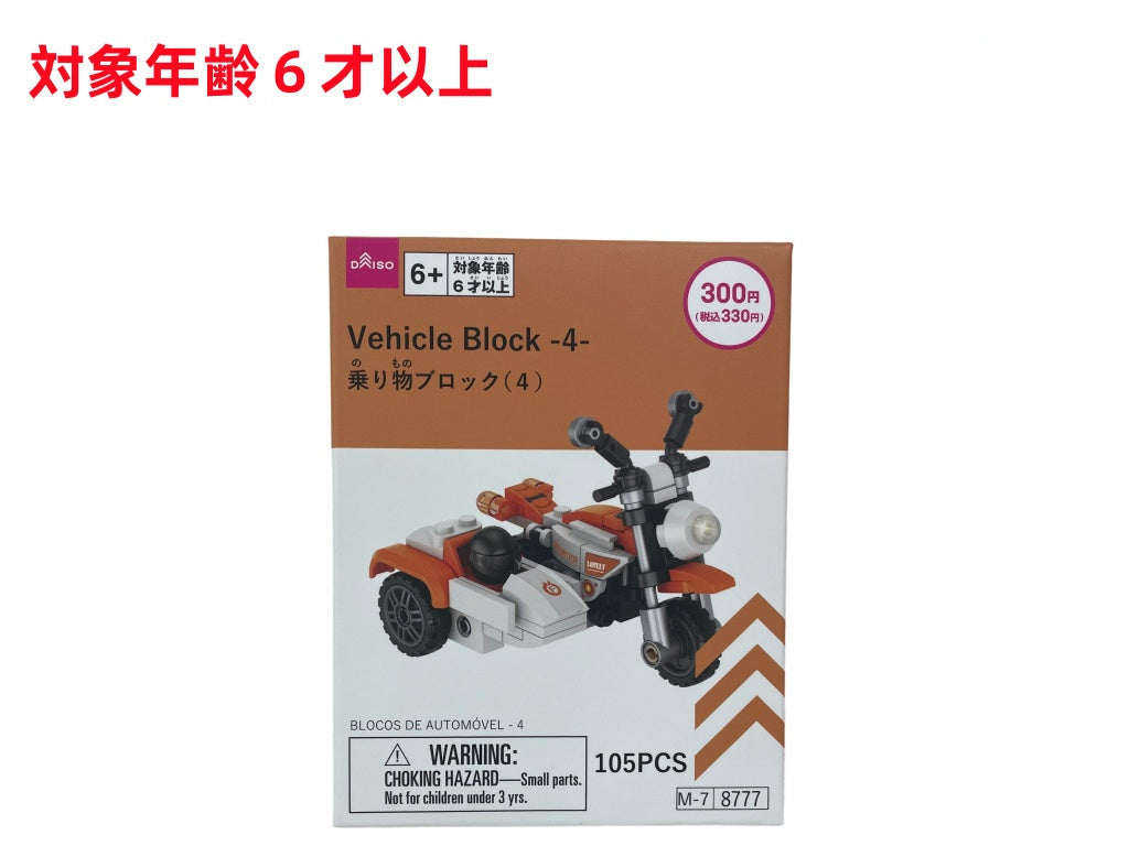 Vehicle Block (4)