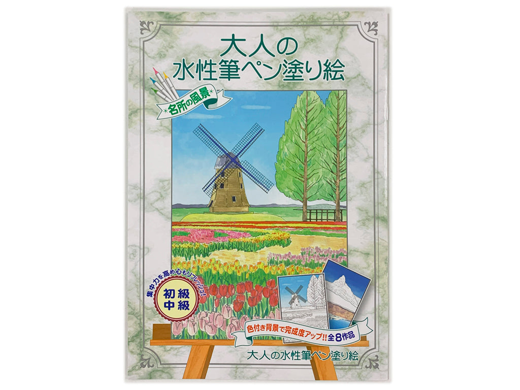Adult Watercolor Pen Coloring Book - Scenic Views
