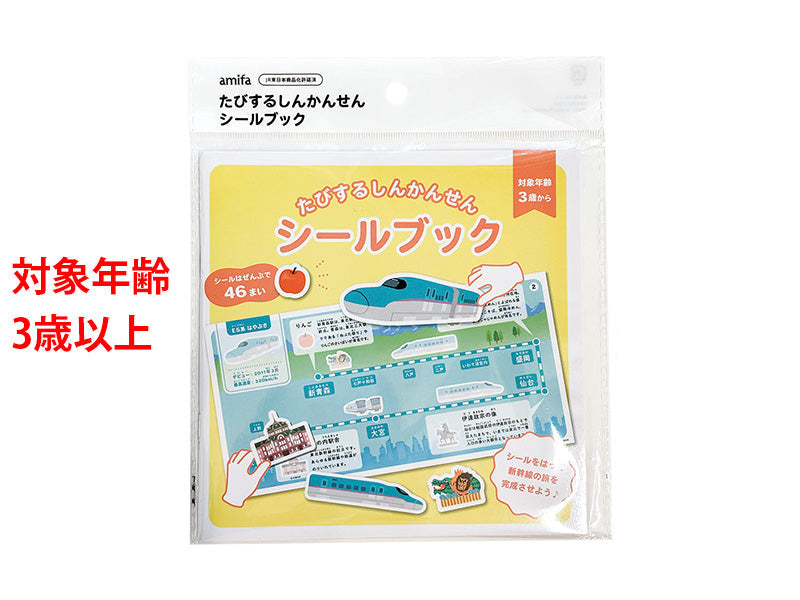 Traveling Shinkansen Sticker Book