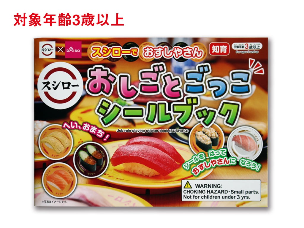 Pretend Play Sticker Book (Sushiro)
