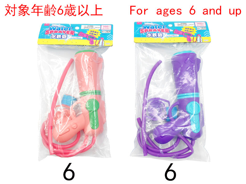 Water Gun