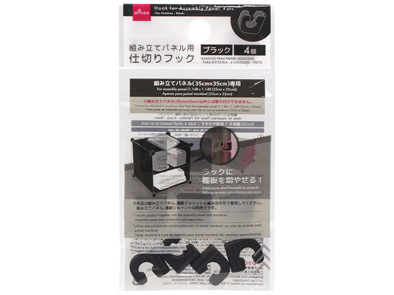 Hook for Assembly Panel (Divider, 4 pieces, Black)