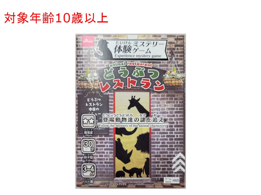 Experience Mystery Game (Animal Restaurant)