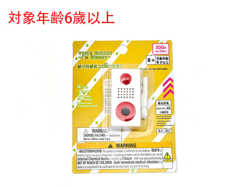 Voice Button (I'm Sleepy)