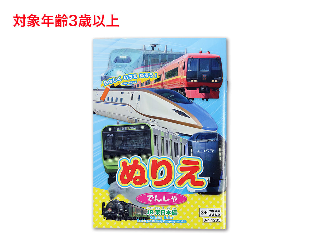 Coloring Book (Trains)