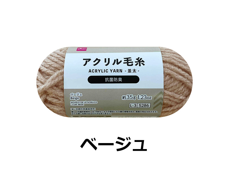 Antibacterial and Odor-Resistant Acrylic Yarn (Beige)