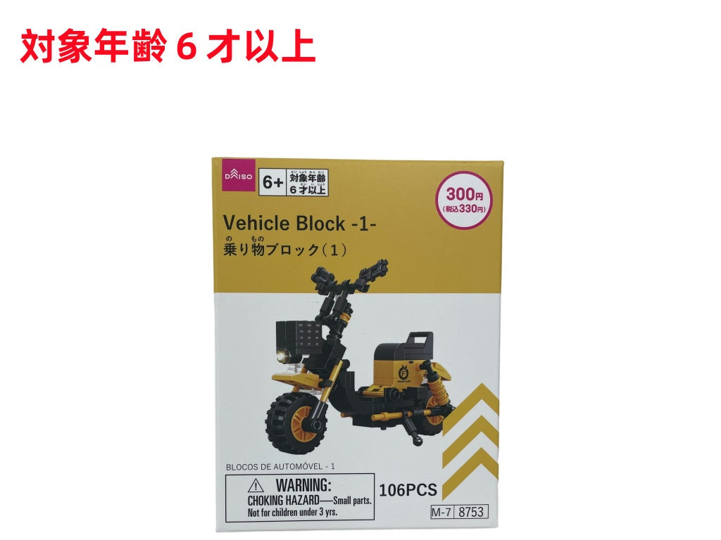 Vehicle Block (1)