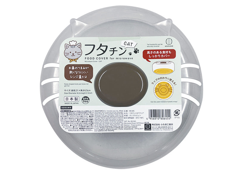Futachin CAT Clear Lid