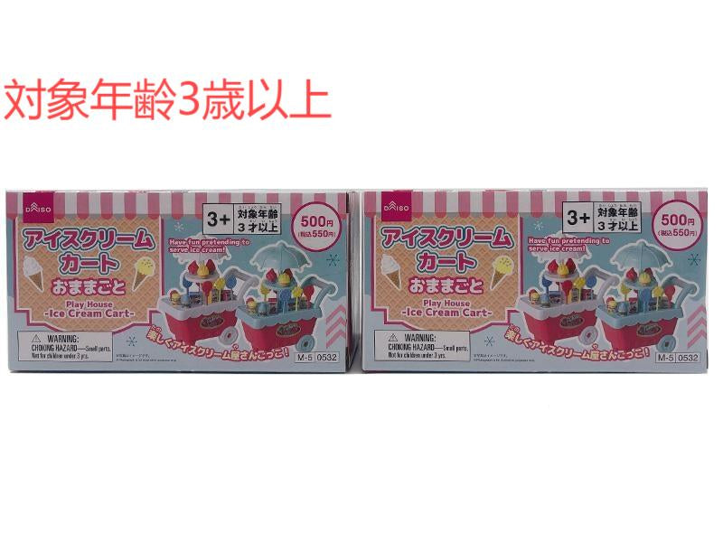 Play Set (Ice Cream Cart)