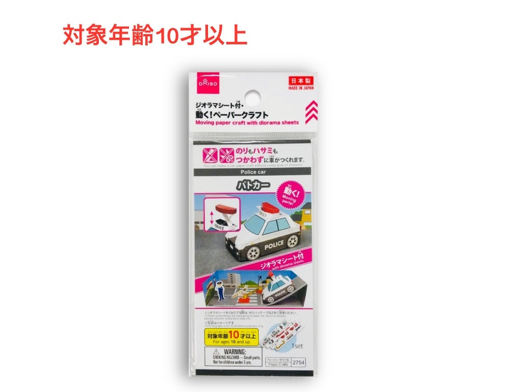 Diorama Sheet with Moving Paper Craft (Police Car)