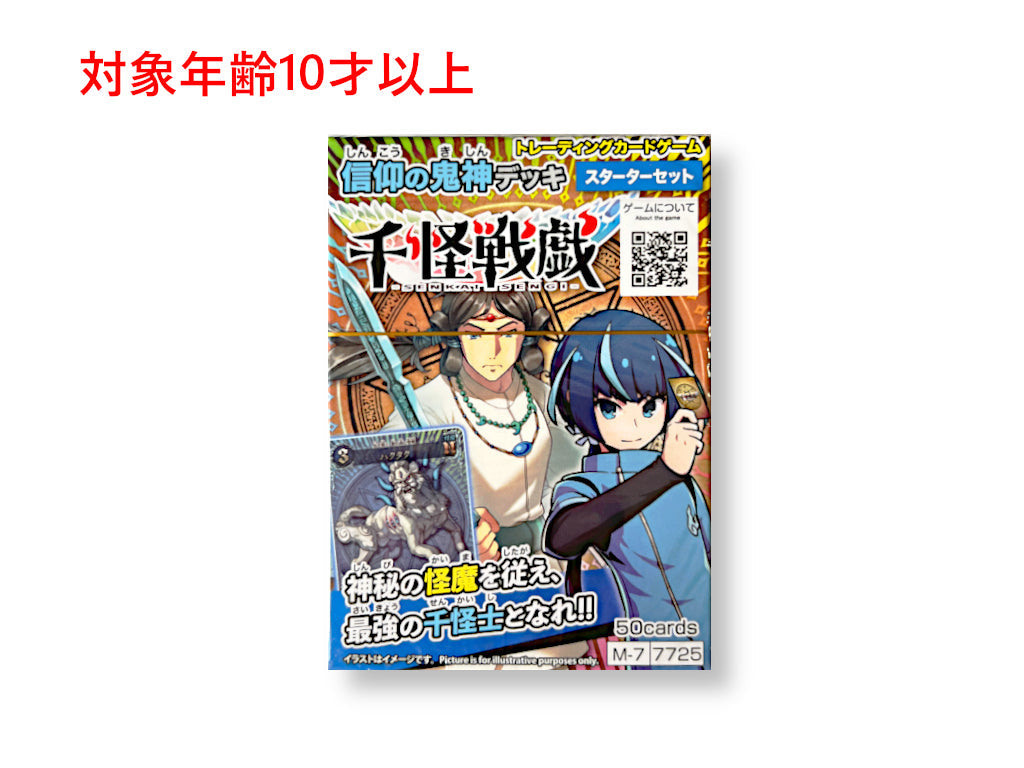 Senkaisenki (Faithful Demon God Deck)