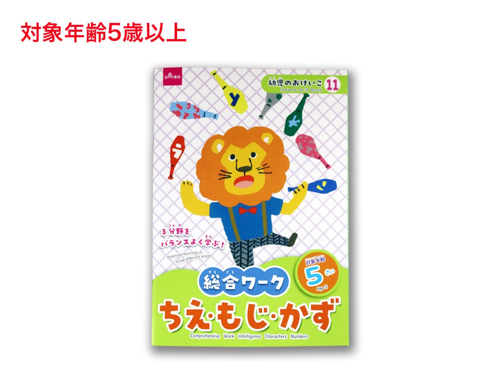 Comprehensive Workbook (Wisdom, Letters, Numbers, Age 5)
