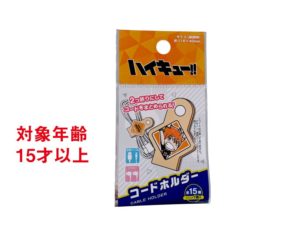 Code Holder Haikyuu!!
