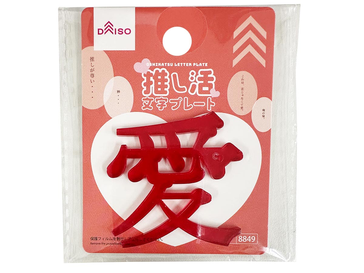 Oshi Activity Word Plate (Love, Red)