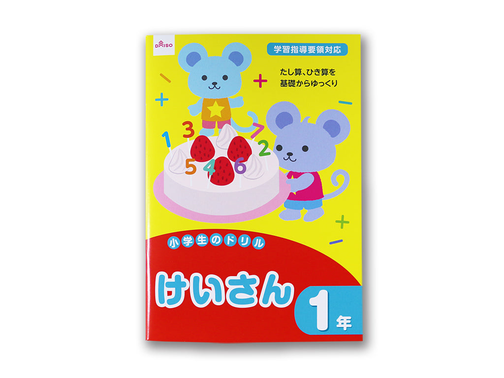 Elementary School Drill (Calculations, Year 1)
