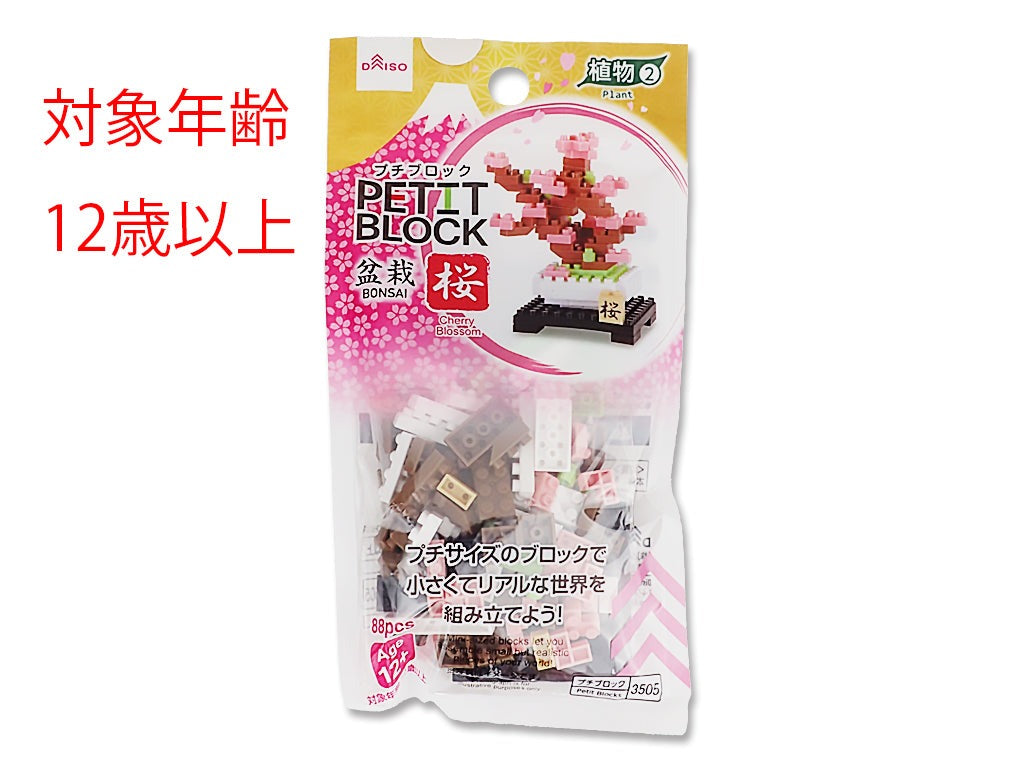 Mini Block (Cherry Blossom)