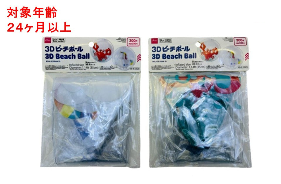 3D Beach Ball
