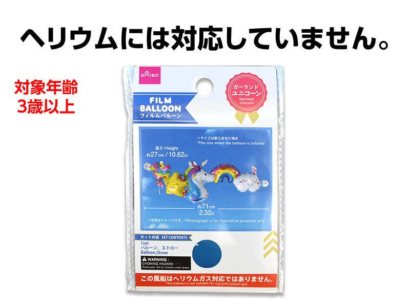 Film Balloon (Garland, Unicorn)