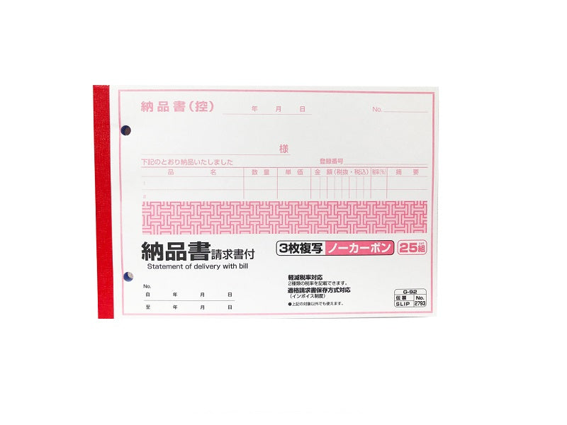 Delivery Note Request Form (No Carbon, 25 Sets)