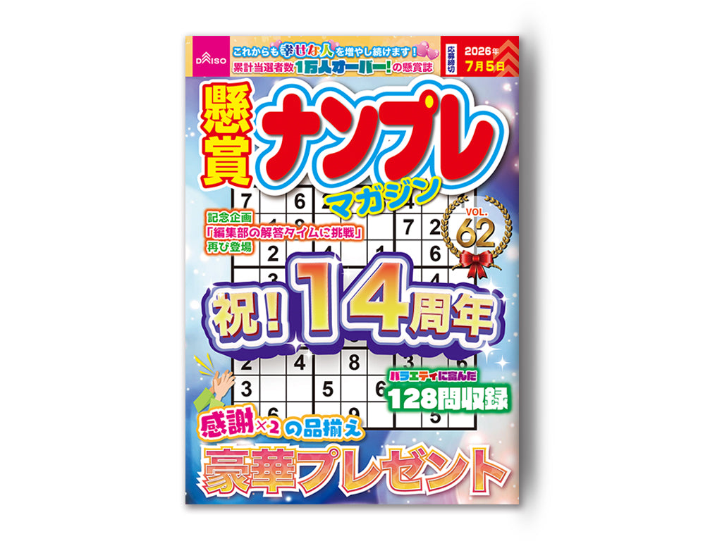 Prize Sudoku Magazine Vol. 62
