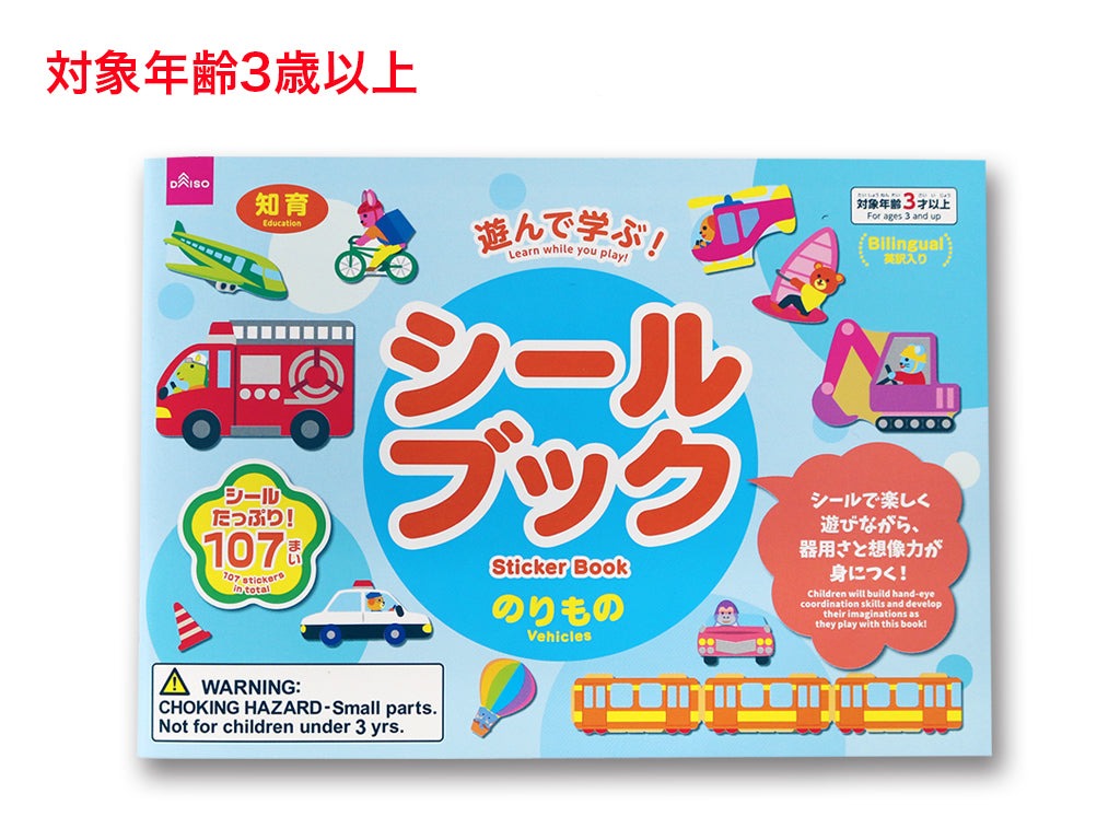 Sticker Book: Vehicles