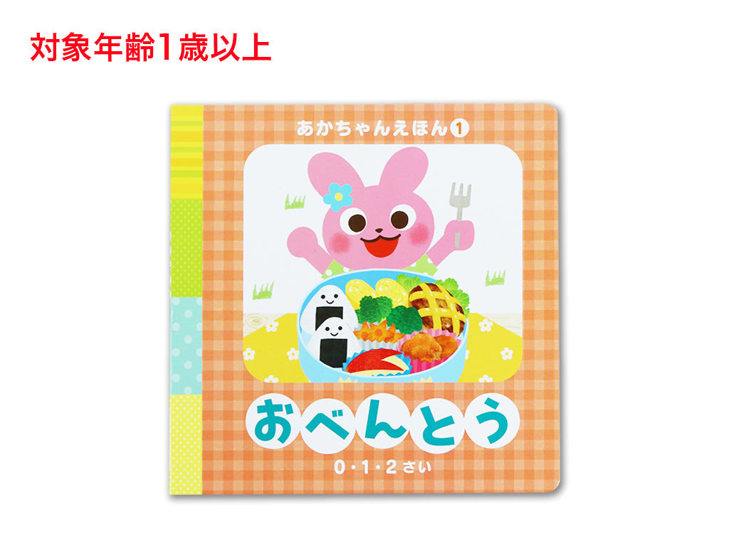 Baby Picture Book (Lunch Box)