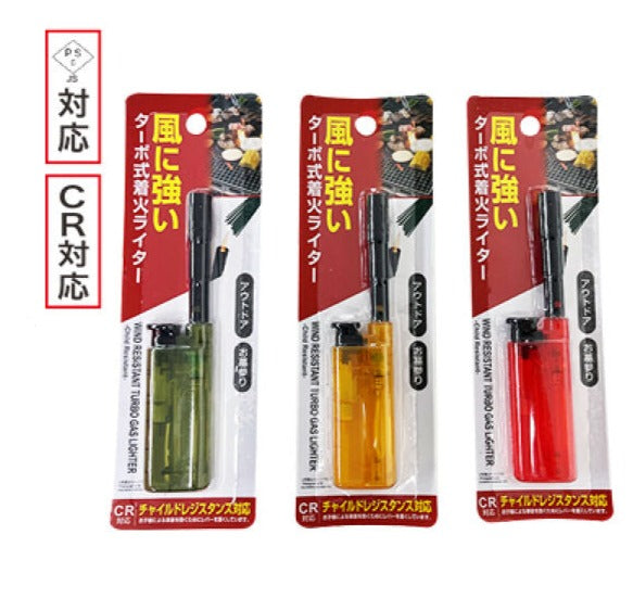Wind-Resistant Turbo Lighter (CR Compliant)