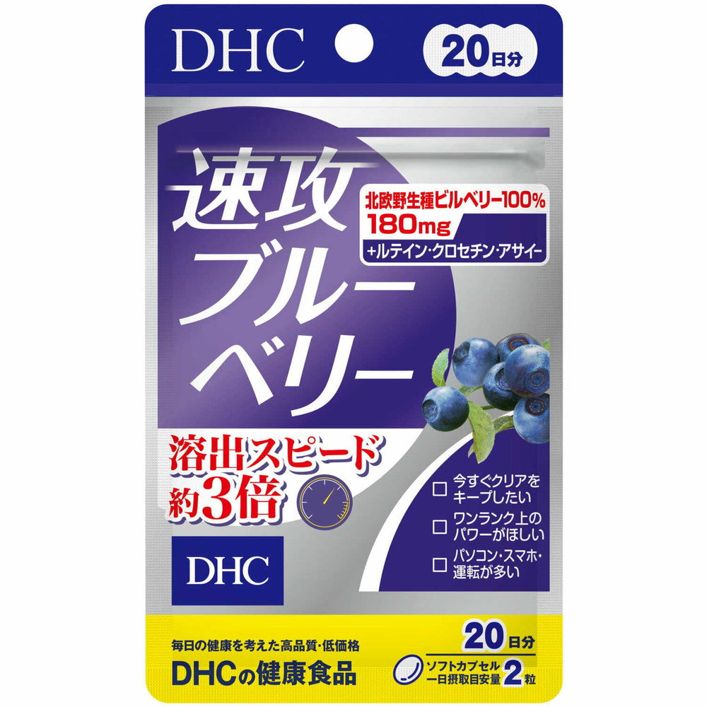 DHC Quick Blueberry 20 Days Supply 40 Tablets