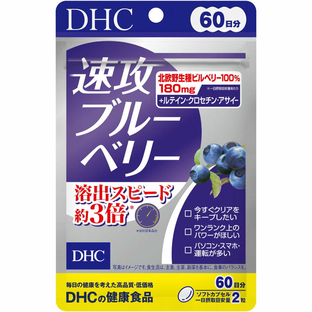 DHC Quick Blueberry 60 Days Supply 120 Tablets