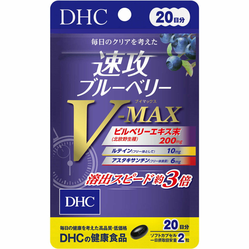 DHC Quick Blueberry V-MAX - 20 Days Supply - 40 Capsules