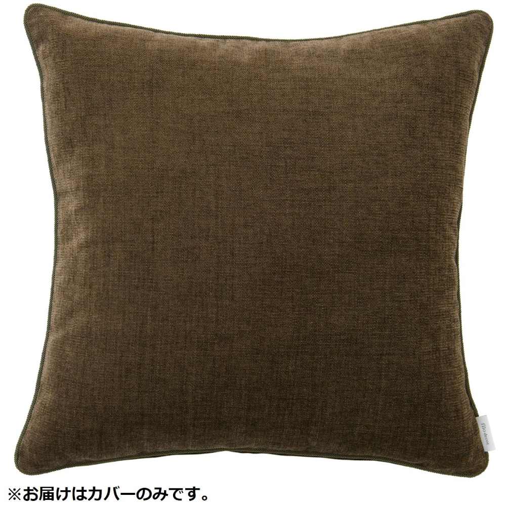 filo decor Giant Back Cushion Cover BR Brown