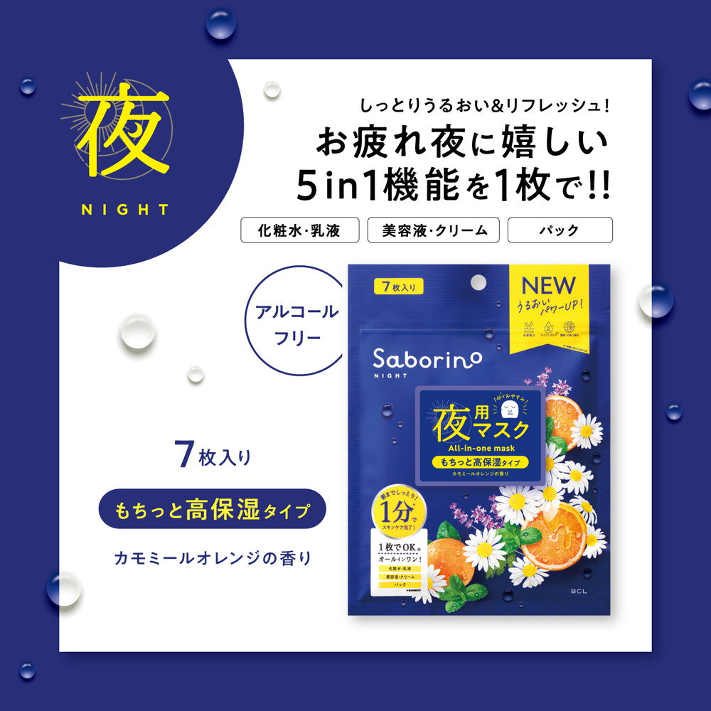 BCL Sabonino Otsukaresama Mask N 7 Sheets