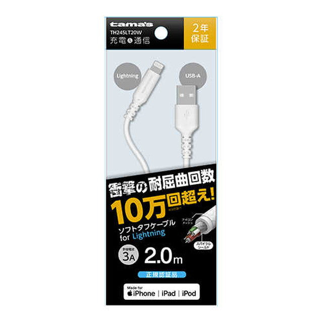 Lightning Soft Tough Cable