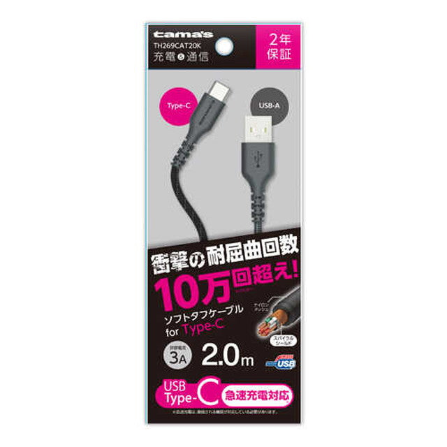 Type-C / USB Tough Cable