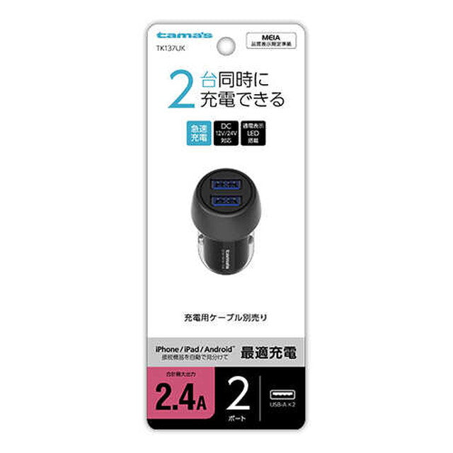 USB Car Charger 2.4A 2-Port