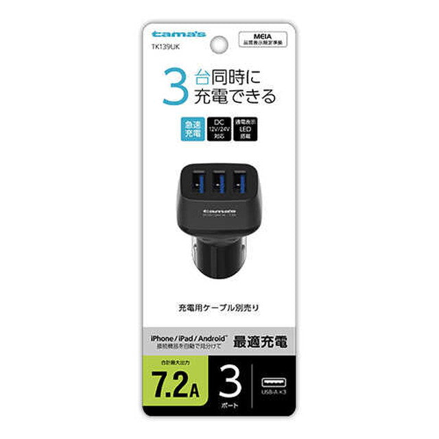 USB Car Charger 7.2A 3-Port