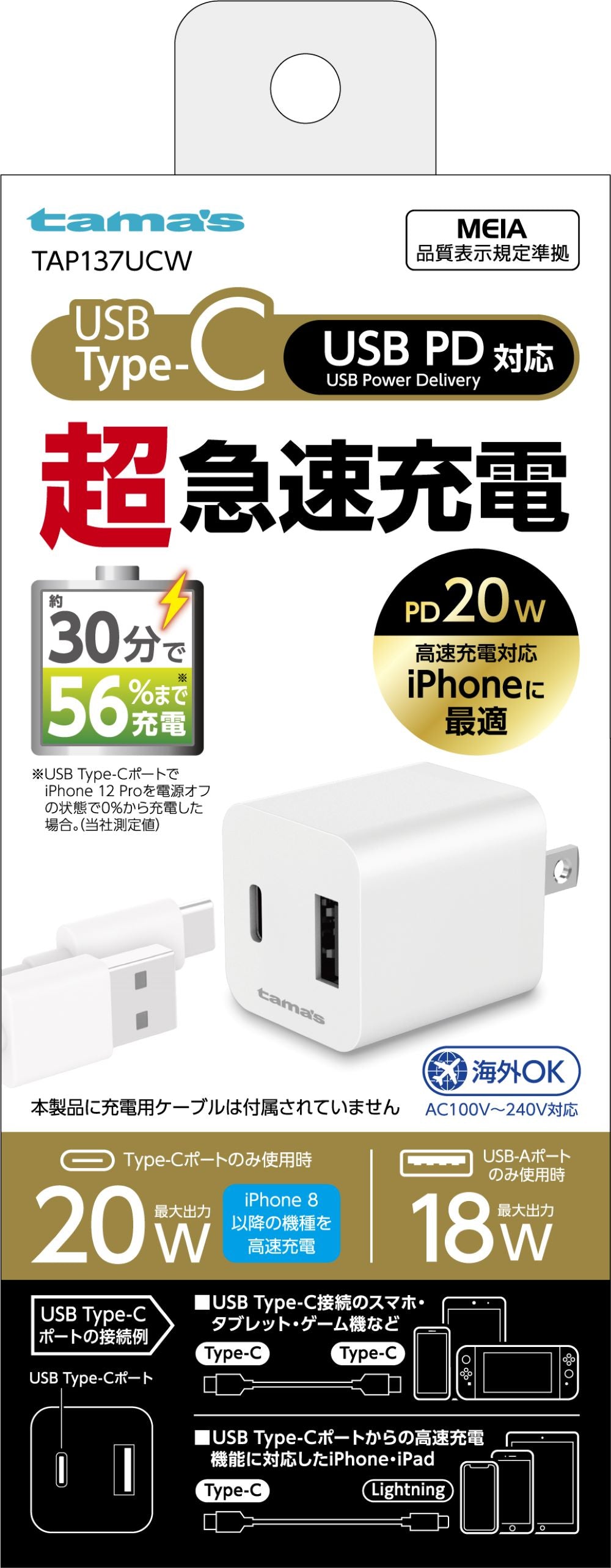 Tama Electronics PD20W Outlet Charger C + A PD Compatible TAP137UCW