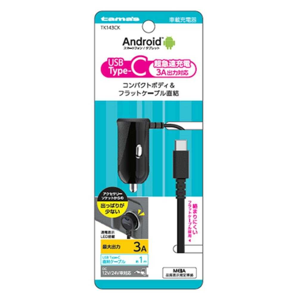 Tama Electronics Type-C Car Charger 3A TK143CK