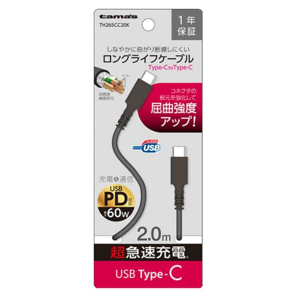 Tama Electronics Type-C/Type-C Cable 2.0m TH265CC20K