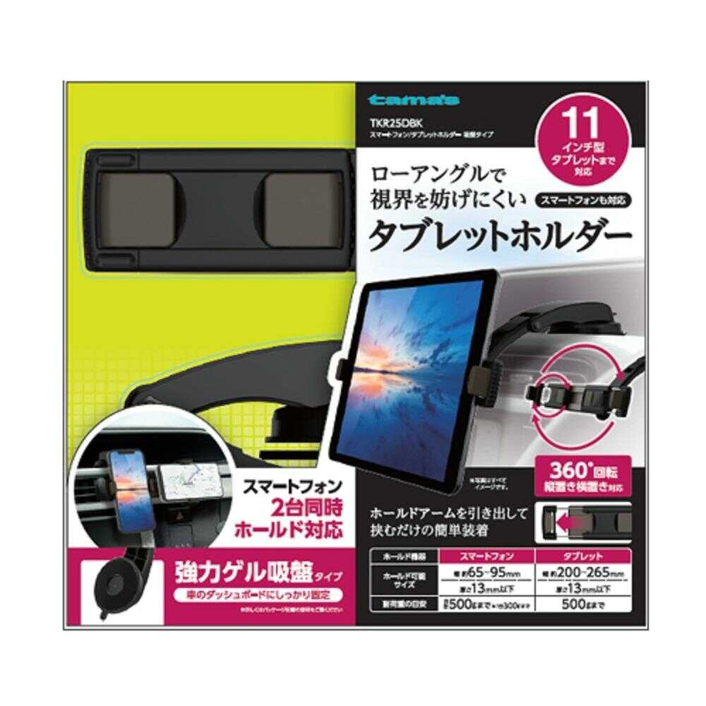 Tama Electronics Smartphone/Tablet Holder Suction Type TKR25DBK