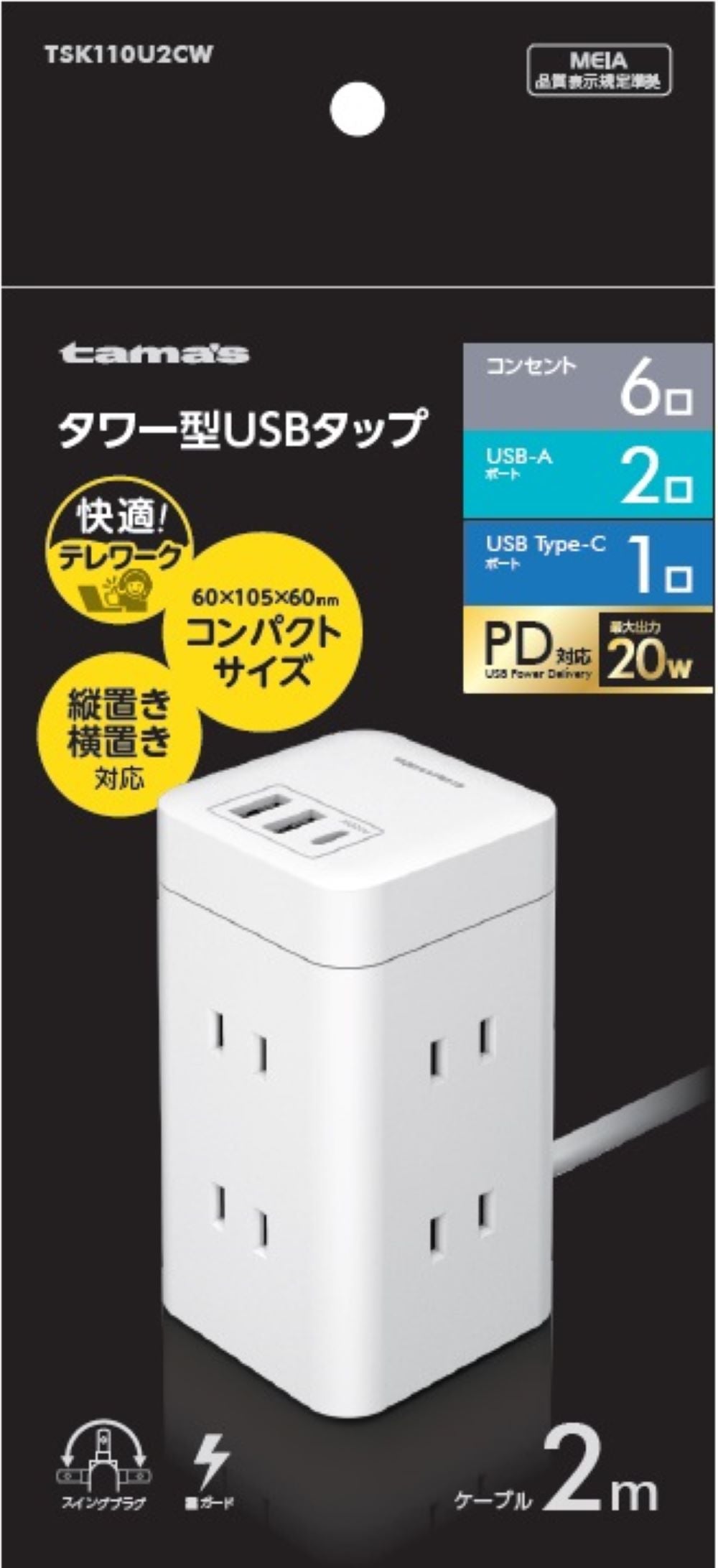 Tama Electronics Tower Type USB Tap 6+ C + A2 2m 6 Outlets TSK110U2CW