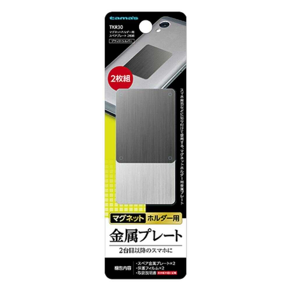 Tama Electronics Spare Plate for Magnetic Holder TKR30 2-Pack