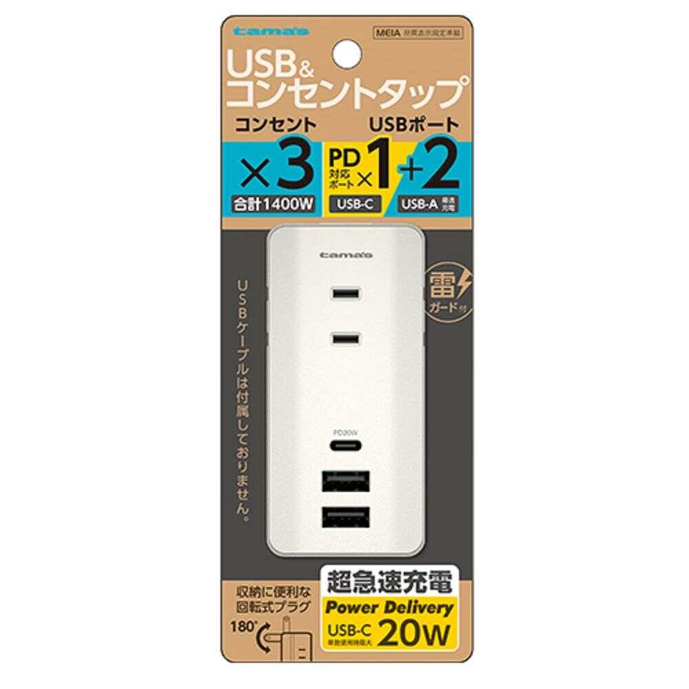 Tama Electronics AC Tap & USB PD20W TSK118U2CW