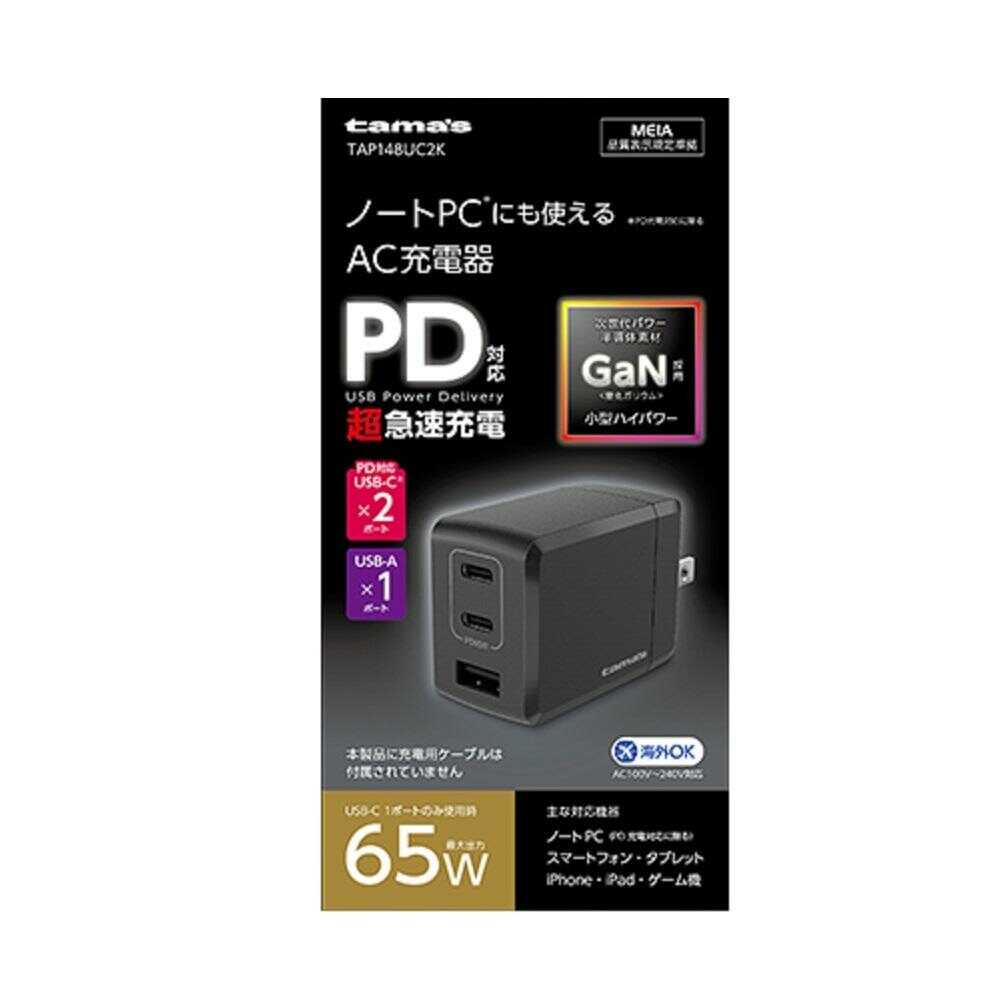 Tama Electronics PD65W Wall Charger C×3 BK TAP146C3K